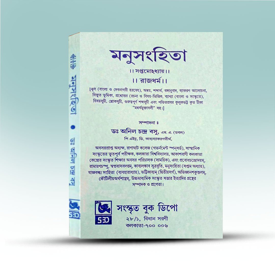 Sanskrit Smriti Shastra - Manusanghita [Sanskrit Book Depot].jpg